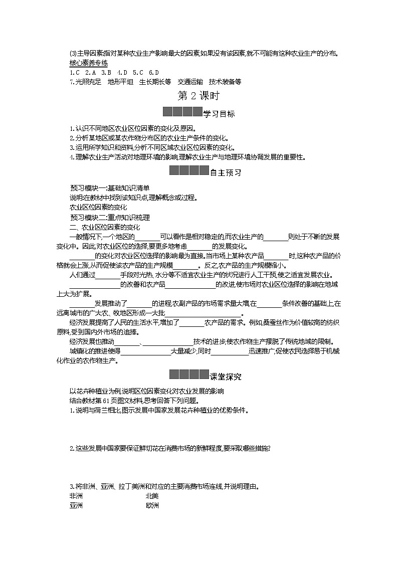 2021-2022学年高中地理新人教版必修第二册 3.1 农业区位因素及其变化 二 作业 练习03