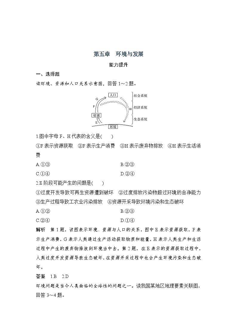 2021-2022学年高中地理新人教版必修第二册 第五章 第一节 人类面临的主要环境问题 能力提升01