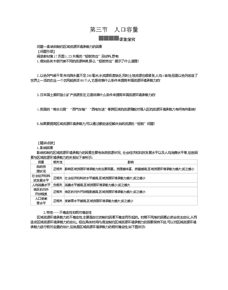 2021-2022学年高中地理新人教版必修第二册 1.3 人口容量 一  作业 练习01