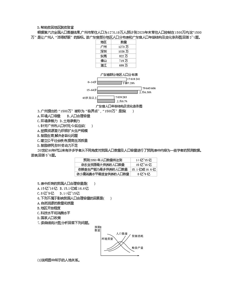 2021-2022学年高中地理新人教版必修第二册 1.3 人口容量 一  作业 练习03