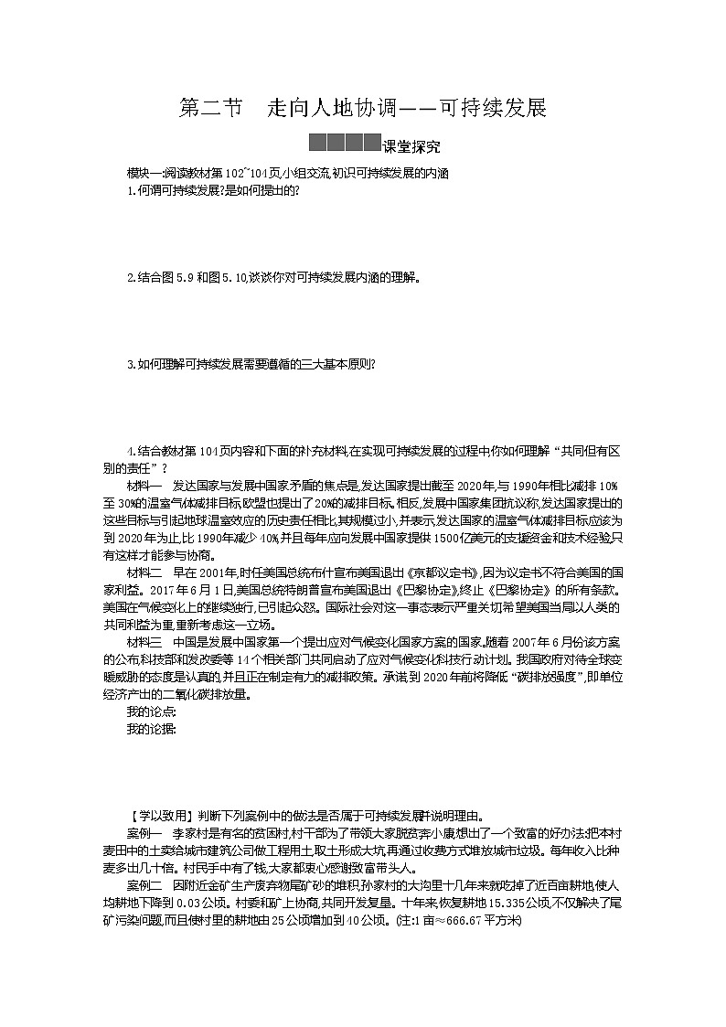 2021-2022学年高中地理新人教版必修第二册 5.2 走向人地协调--可持续发展 一 作业第1页