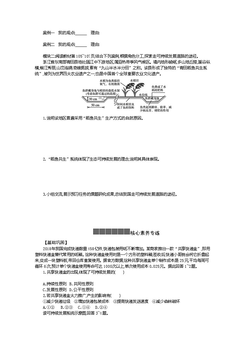 2021-2022学年高中地理新人教版必修第二册 5.2 走向人地协调--可持续发展 一 作业第2页