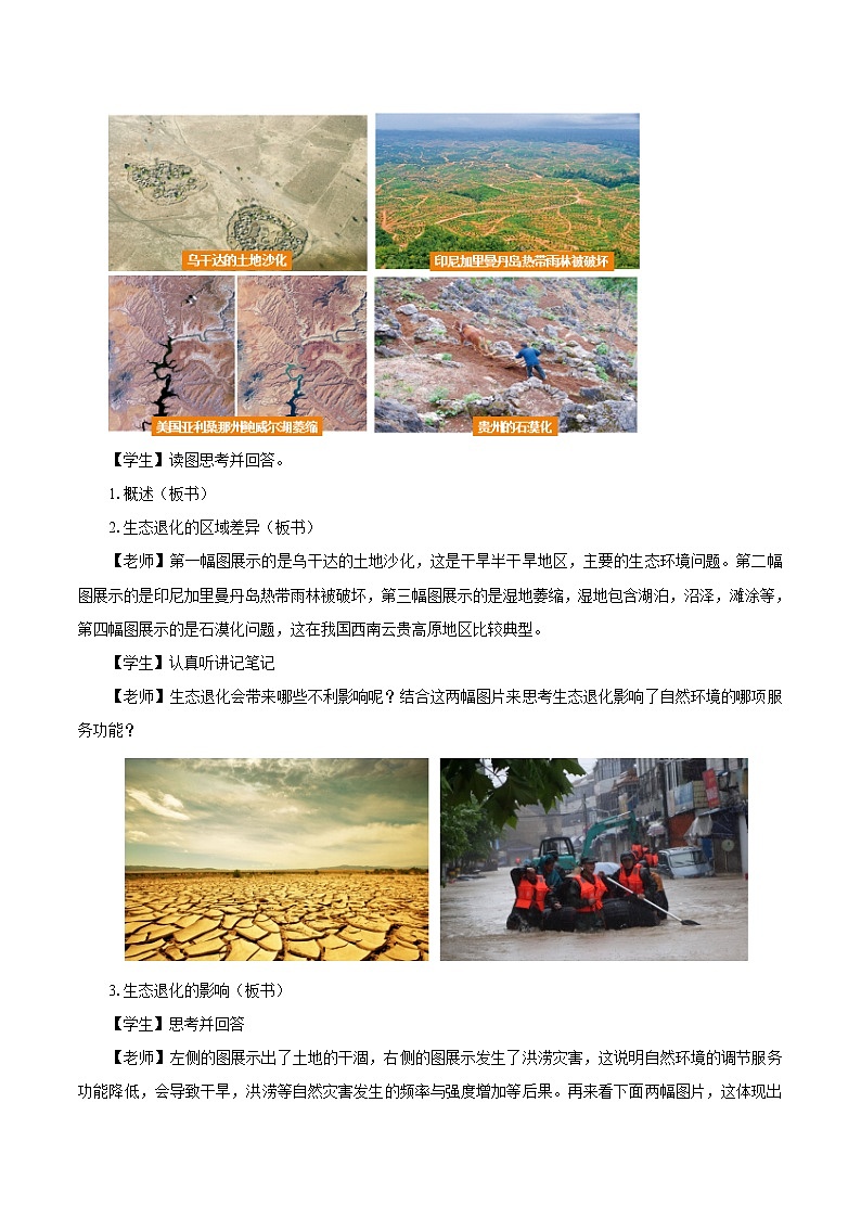 3.3生态保护与国家安全 教学设计 高中地理新人教版选择性必修3(2022年)03