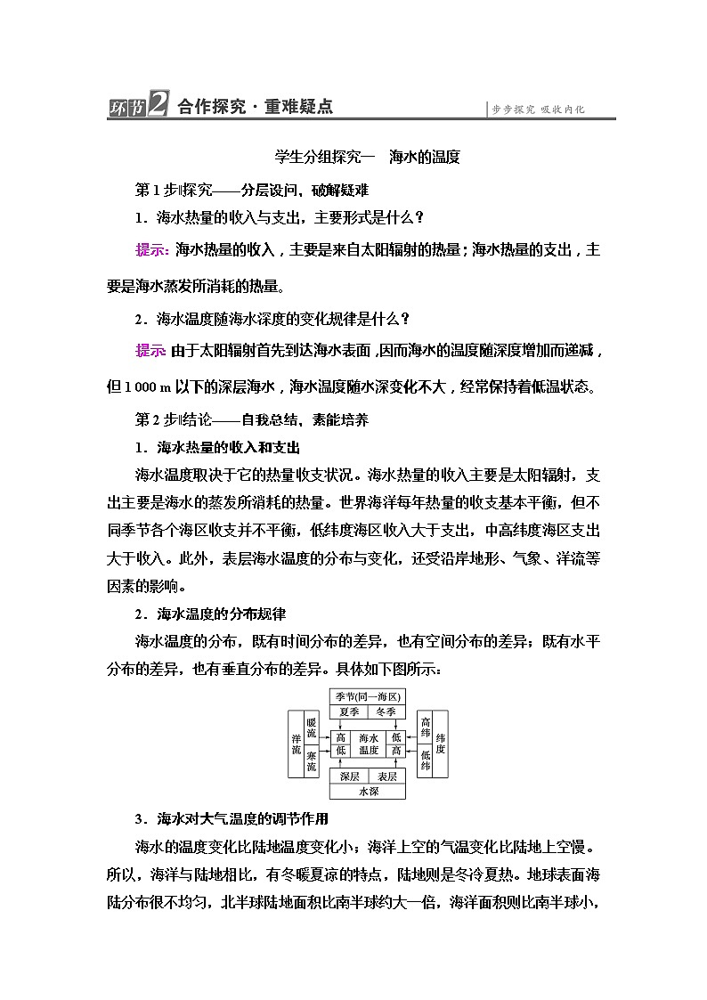 2022届高考地理人教版教材一轮复习 第3章 第1节 海水的温度和盐度 学案第3页