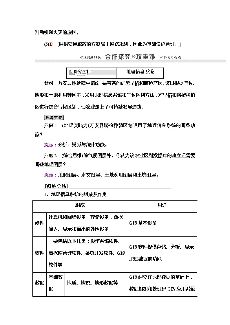 2022届高考湘教版高中地理一轮复习: 地理信息系统及其应用 学案第3页