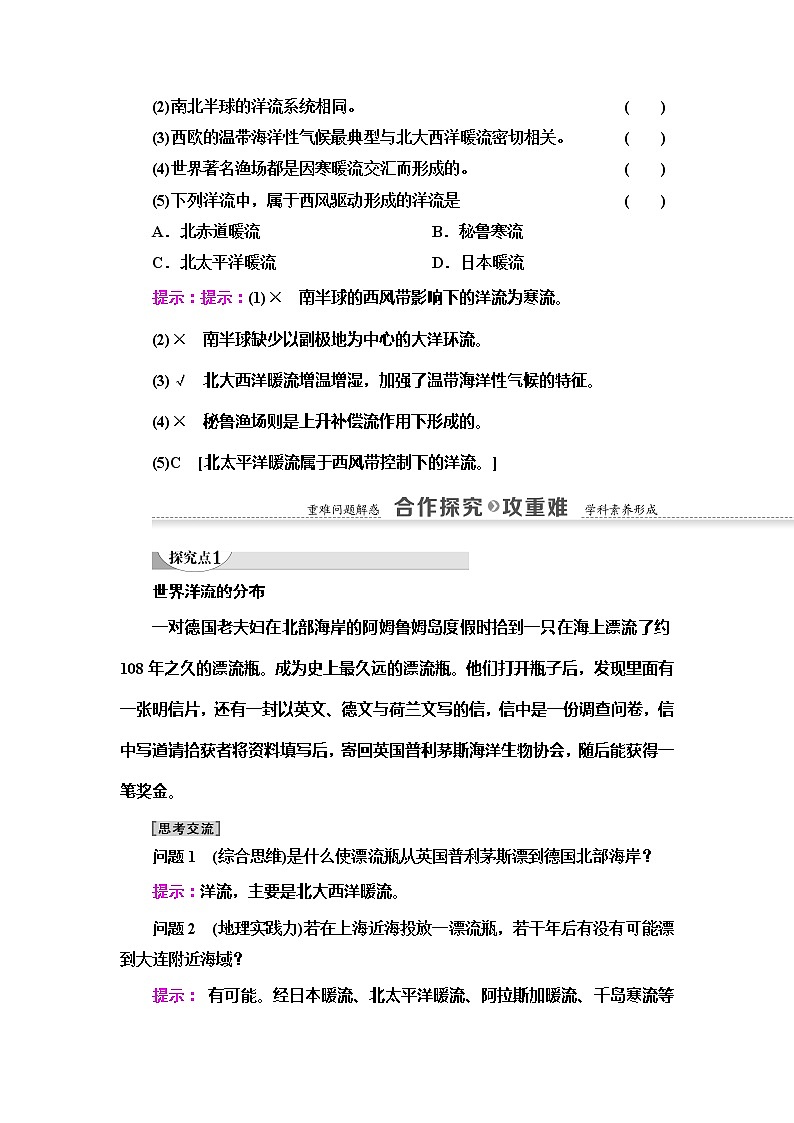2022届高考地理人教版教材一轮复习 第3章 第2节 大规模的海水运动 学案03