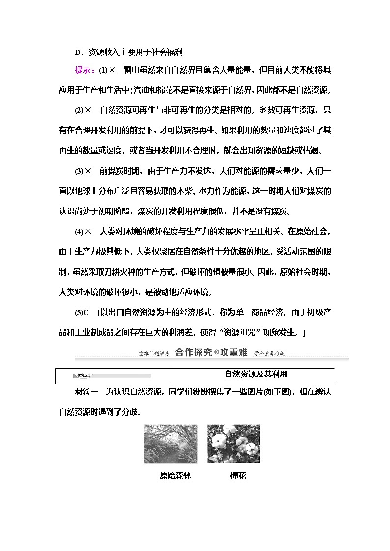2022届高考湘教版高中地理一轮复习: 自然资源与人类活动 学案03