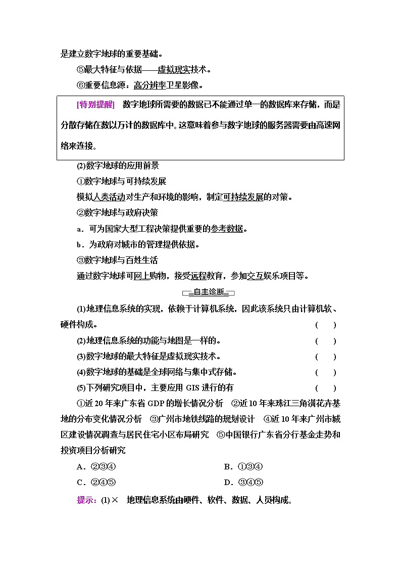 2022届高考中图版高中地理一轮复习: 地理信息系统的应用和数字地球 学案第3页