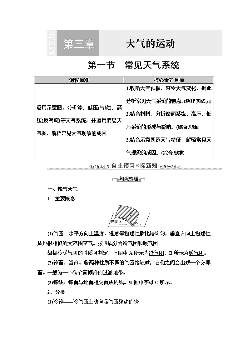 2022届高三高考地理全国通用版一轮教材复习 第3章 第1节 常见天气系统 学案第1页