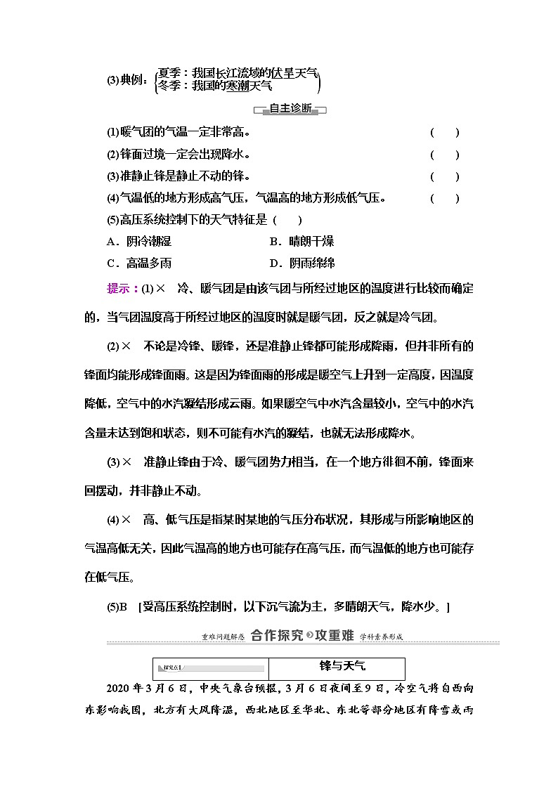2022届高三高考地理全国通用版一轮教材复习 第3章 第1节 常见天气系统 学案第3页