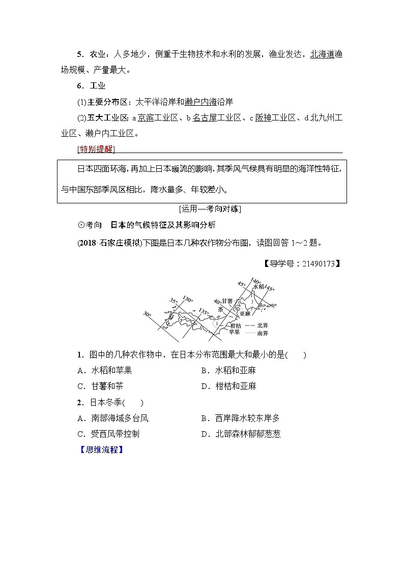 2022届高三高考地理全国通用版一轮教材复习 第17章 第3节 世界重要国家 学案02