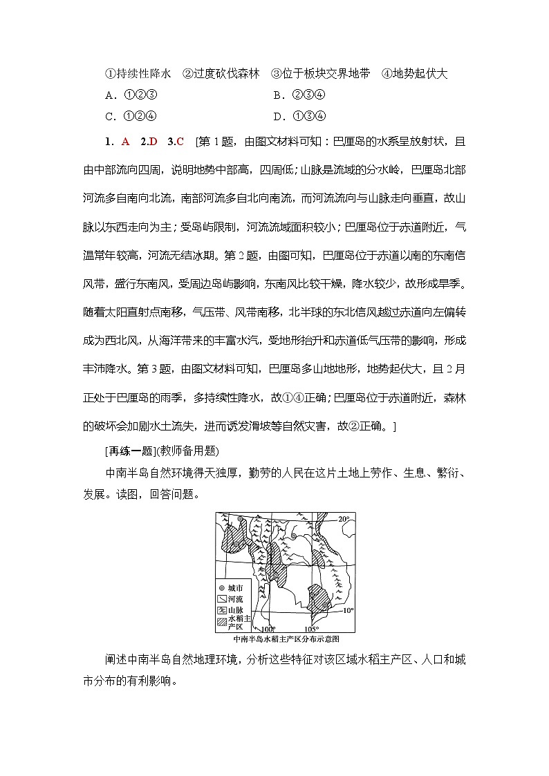 2022届高三高考地理全国通用版一轮教材复习 第17章 第2节 世界重要地区 学案03