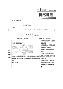 2022届高三高考地理全国通用版一轮教材复习 第1部分 第一章 行星地球（含地球和地图）  学案