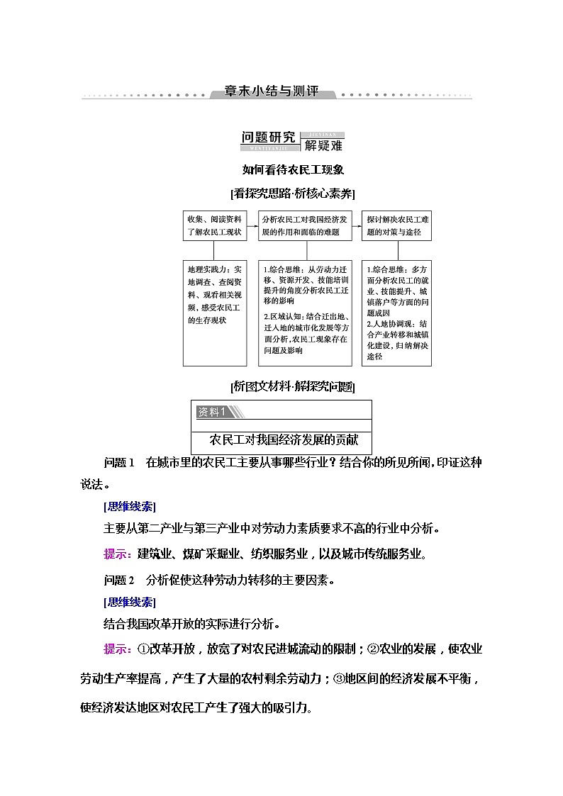 2020-2021学年高中地理新人教版必修第二册 第1章 章末小结与测评 学案01