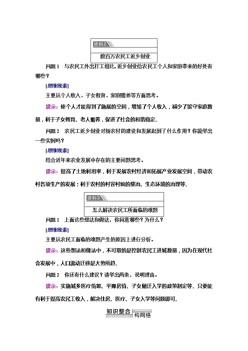 2020-2021学年高中地理新人教版必修第二册 第1章 章末小结与测评 学案02