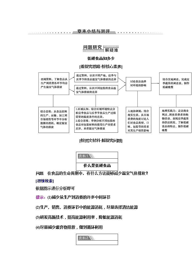2020-2021学年高中地理新人教版必修第二册 第五章 章末小结与测评 学案01