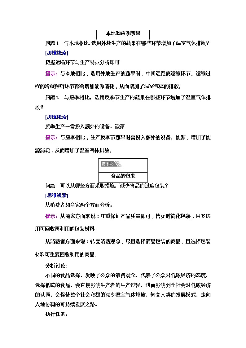 2020-2021学年高中地理新人教版必修第二册 第五章 章末小结与测评 学案02