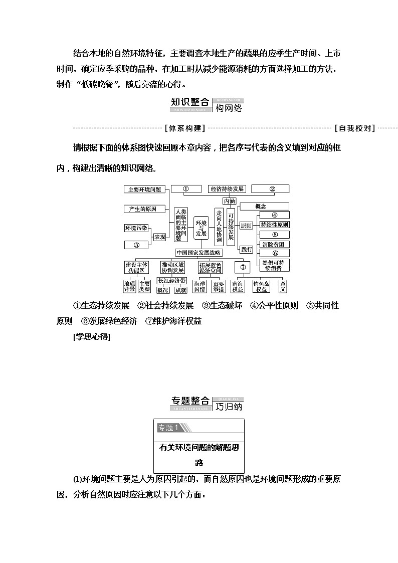 2020-2021学年高中地理新人教版必修第二册 第五章 章末小结与测评 学案03
