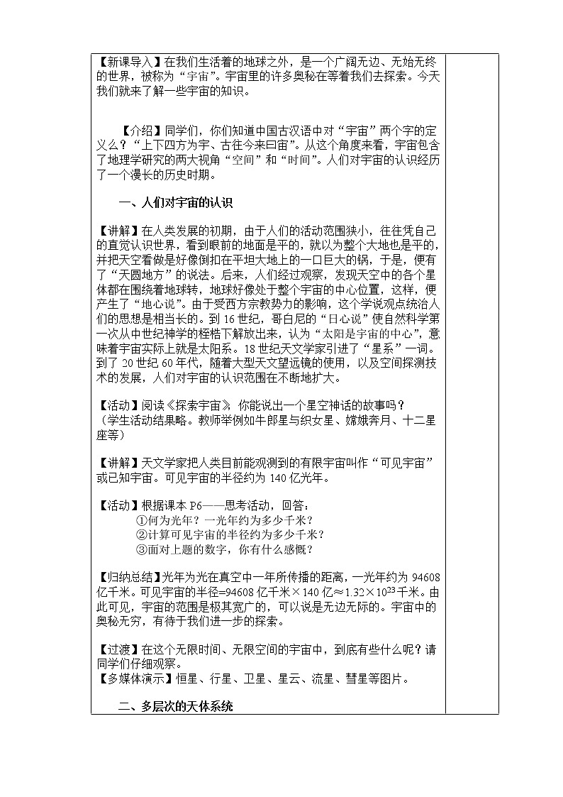 2020-2021学年高中地理新人教版必修第一册1.1地球的宇宙环境 教案学案第2页