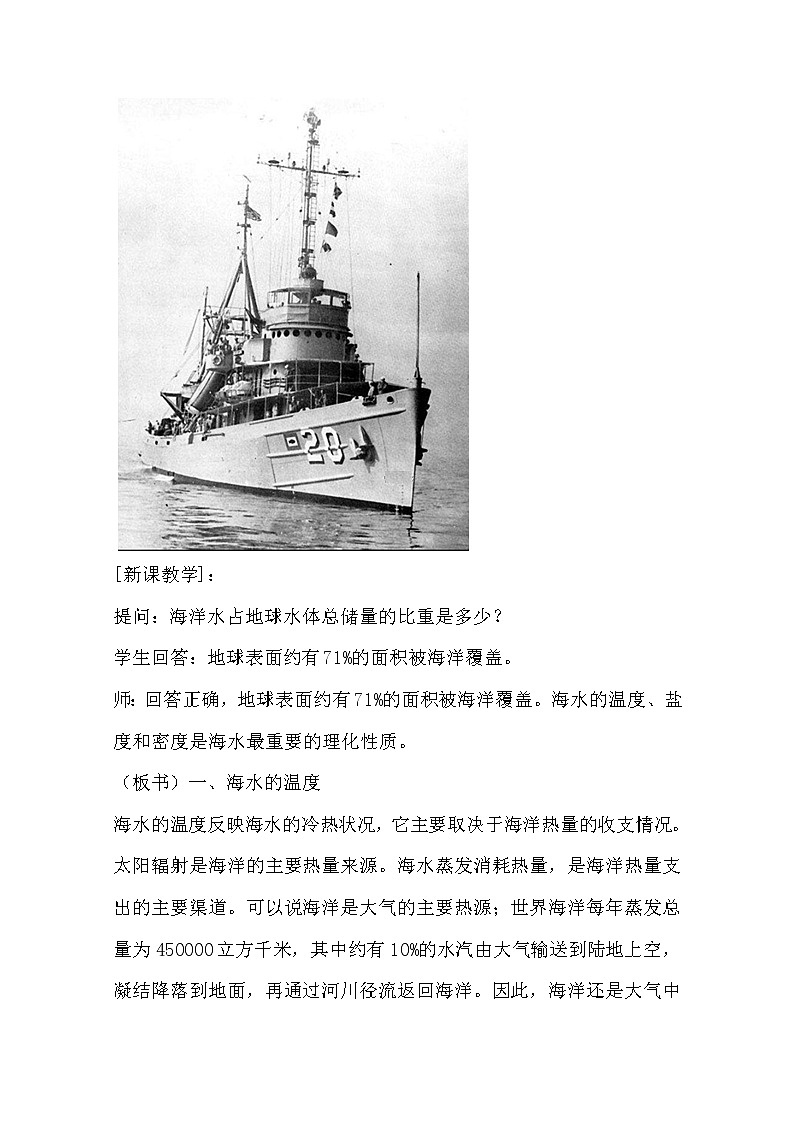 2020-2021学年高中地理 新人教版必修第一册:第三章 第二节 海水的性质教案 Word版含答案 学案第2页