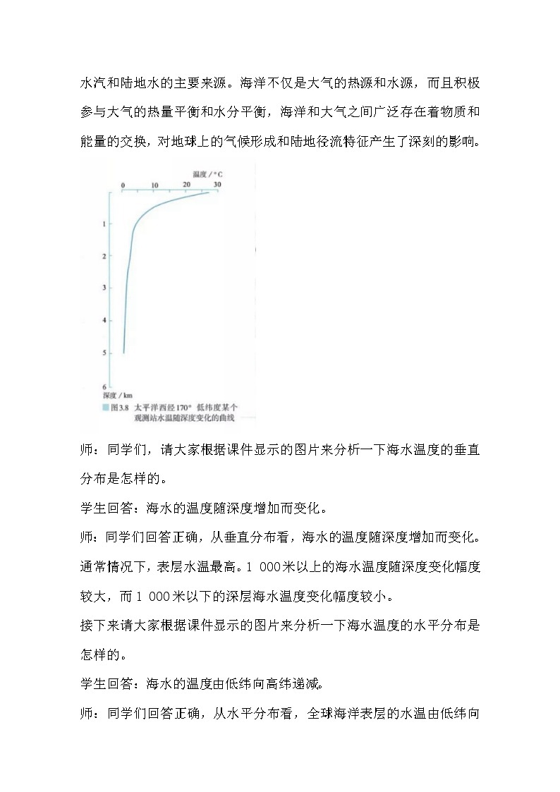 2020-2021学年高中地理 新人教版必修第一册:第三章 第二节 海水的性质教案 Word版含答案 学案第3页