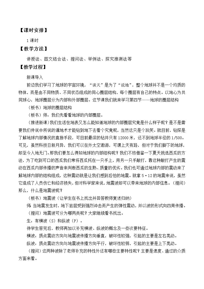 2020-2021学年高中地理新人教版必修第一册1.4 地球的圈层结构 教案学案第2页