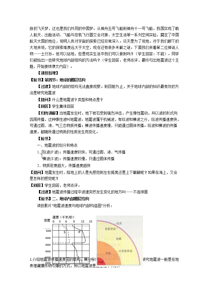 2020-2021学年高中地理新人教版必修第一册 第一章宇宙中的地球第四节地球的圈层结构 教案学案第2页