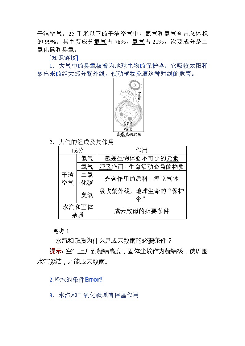 2021-2022学年高中地理新人教版必修第一册 2.1大气的组成和垂直分层 学案02