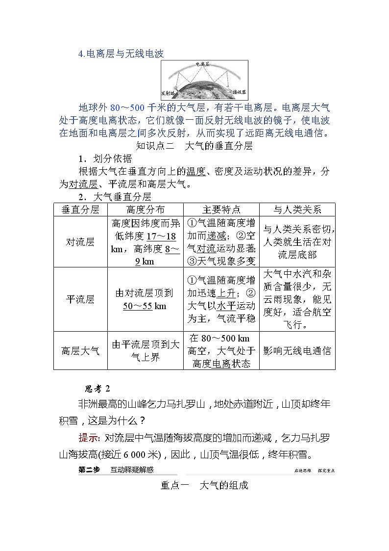 2021-2022学年高中地理新人教版必修第一册 2.1大气的组成和垂直分层 学案03