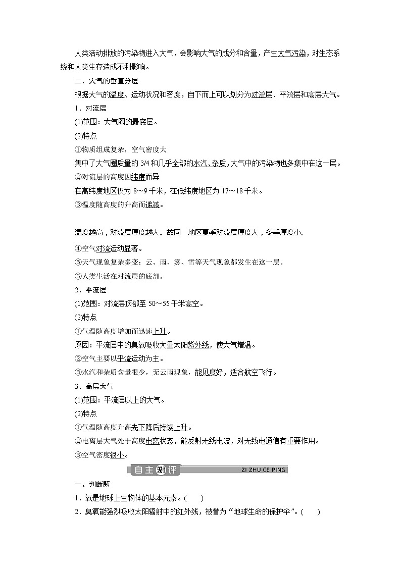 2021-2022学年高中地理新人教版必修第一册 2.1 大气的组成和垂直分层 学案第2页