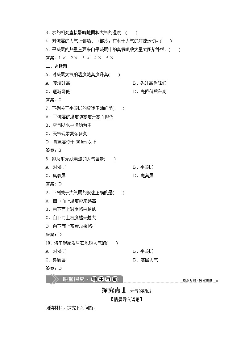 2021-2022学年高中地理新人教版必修第一册 2.1 大气的组成和垂直分层 学案第3页