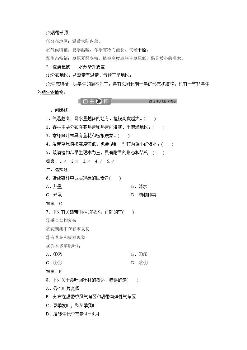 2021-2022学年高中地理新人教版必修第一册 5.1 植被  学案03