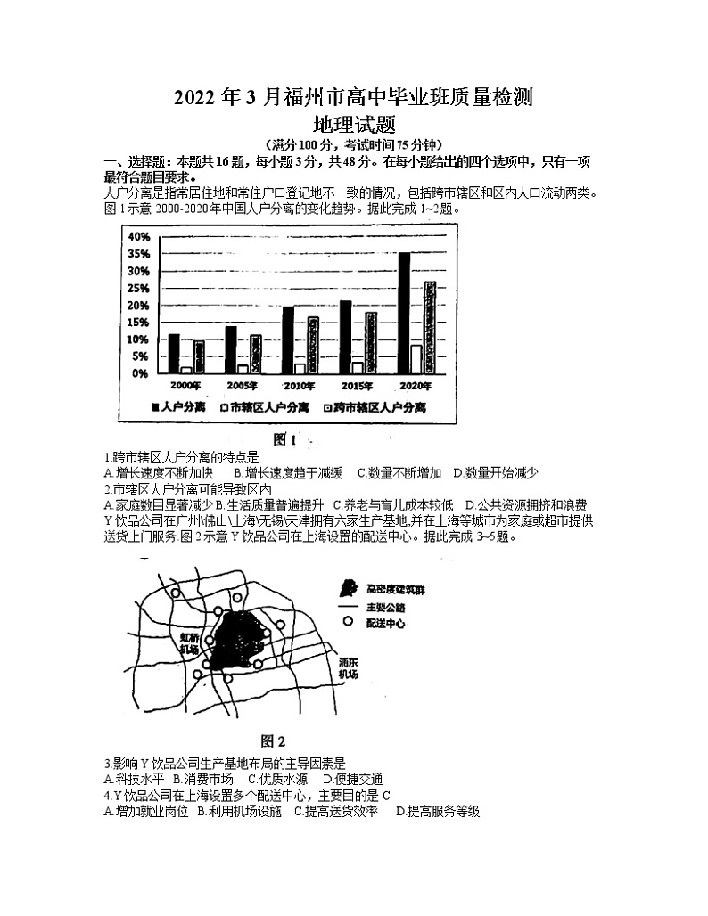 福建省福州市2021-2022学年高中毕业班下学期3月质量检测地理试题及答案第1页