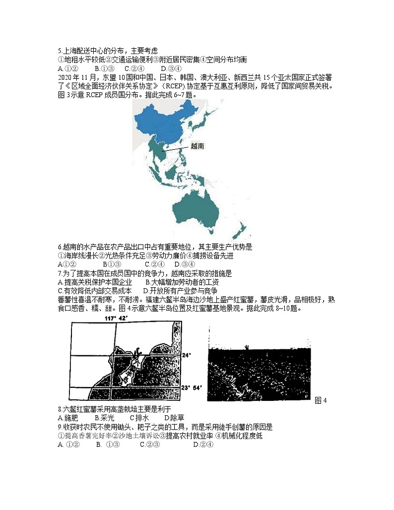 福建省福州市2021-2022学年高中毕业班下学期3月质量检测地理试题及答案第2页