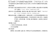 高中地理人教版 (新课标)必修1第一节 冷热不均引起大气运动教案设计