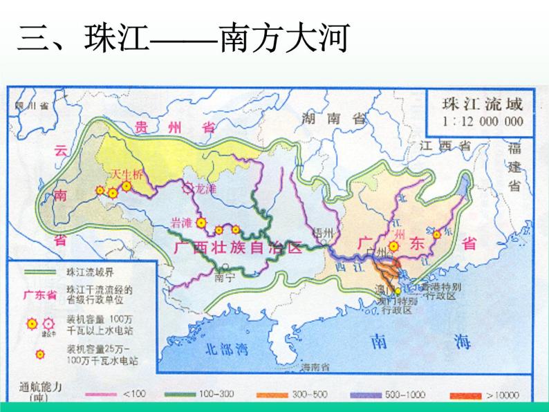 中国地理：中国主要的河流(共15张PPT).01