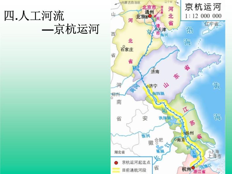 中国地理：中国主要的河流(共15张PPT).07