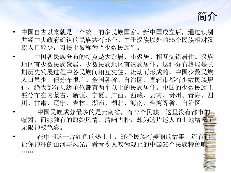 中国地理:中国56个民族简介(共58张PPT).02