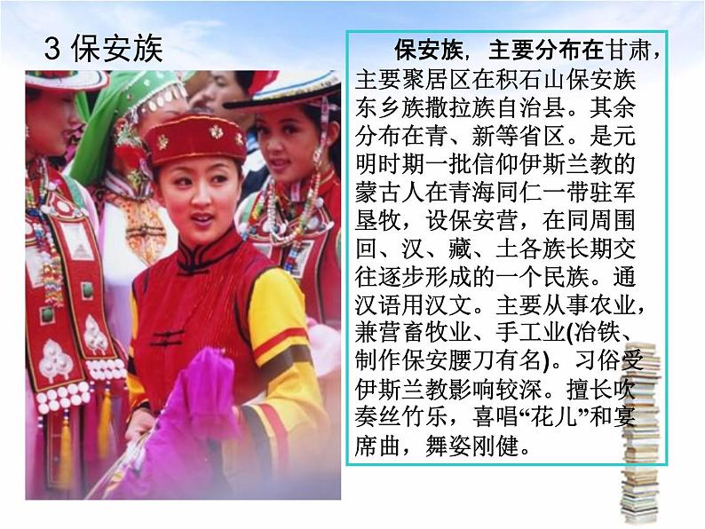 中国地理:中国56个民族简介(共58张PPT).05
