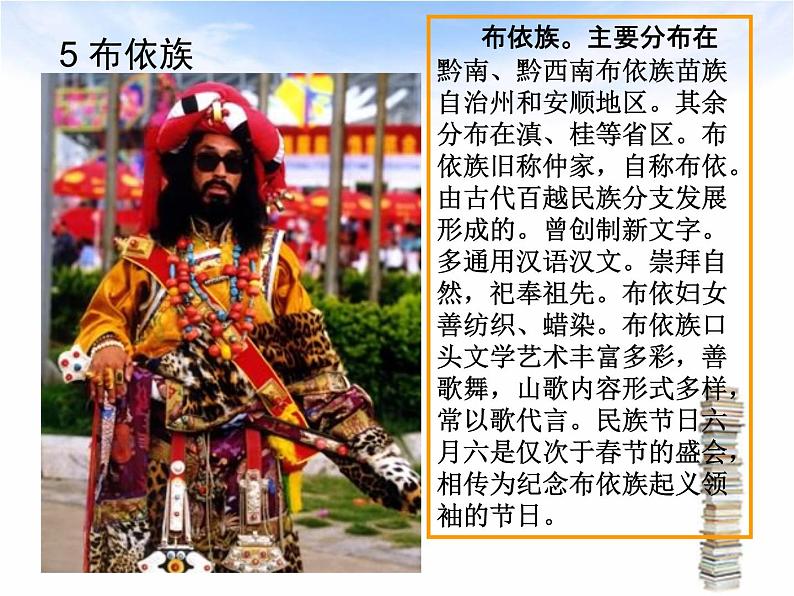中国地理:中国56个民族简介(共58张PPT).07