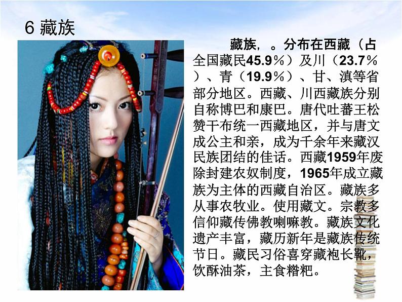 中国地理:中国56个民族简介(共58张PPT).08