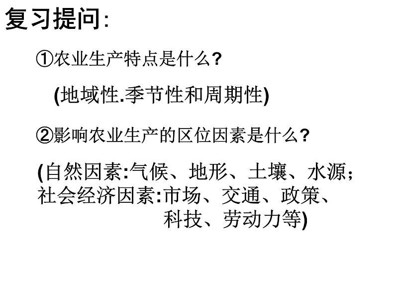 中国地理:中国的农业(共46张PPT).02
