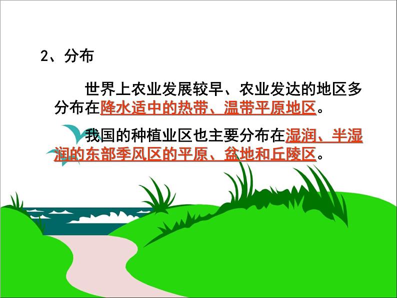 中国地理:中国的农业(共46张PPT).05