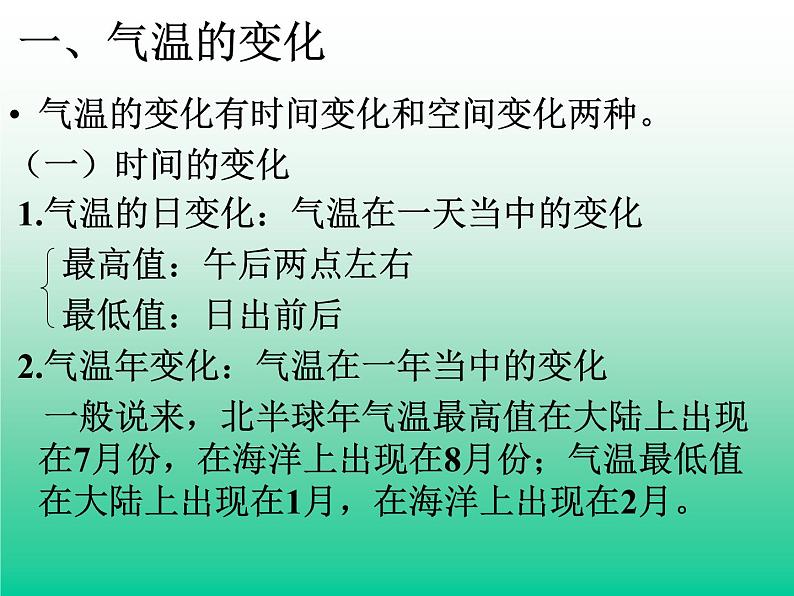 中国地理:中国的气候(共97张PPT).第6页