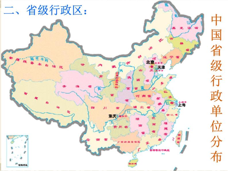 中国地理：中国行政区划(共30张PPT).04