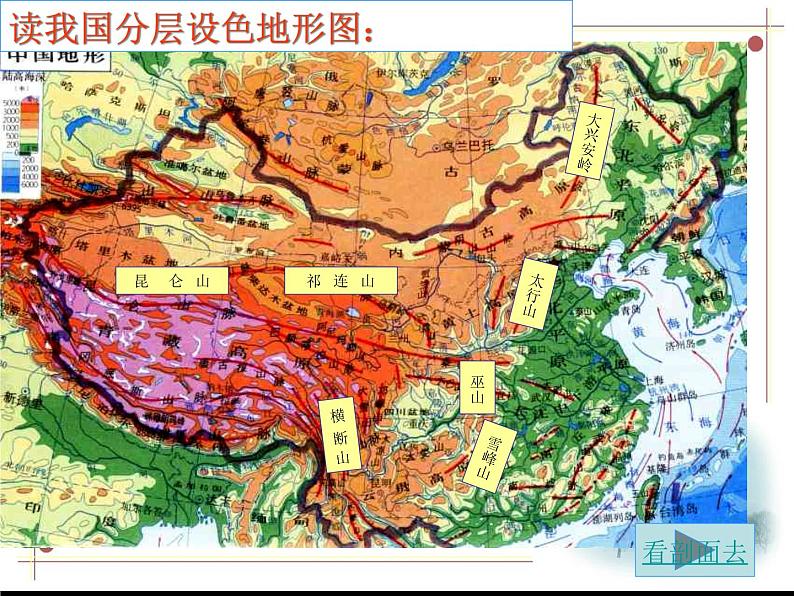 中国地理:中国的地形(共65张PPT).02