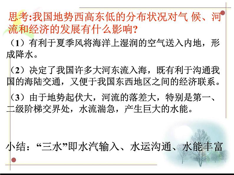 中国地理:中国的地形(共65张PPT).07