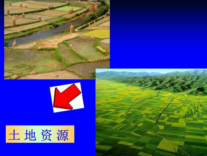 中国地理:中国的自然资源(共104张PPT).第6页
