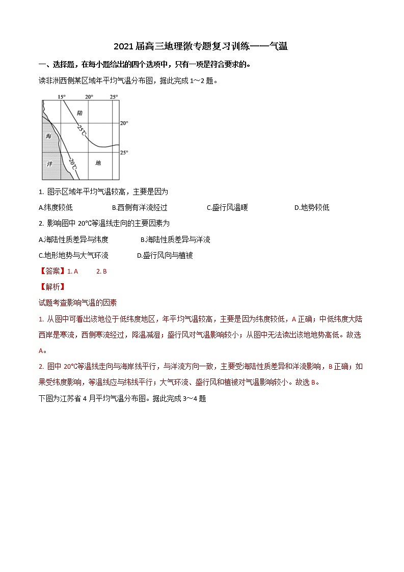 2021届高三地理微专题复习训练——气温第1页