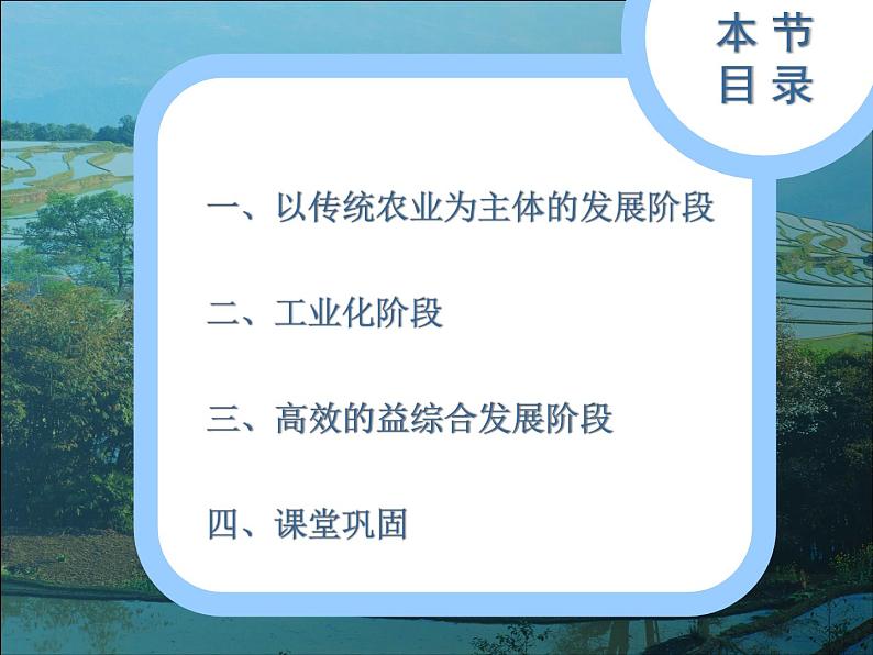 湘教版必修三1-2区域发展阶段课件PPT03